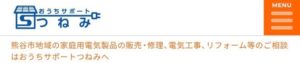 熊谷市でおすすめのアンテナ工事業者5選